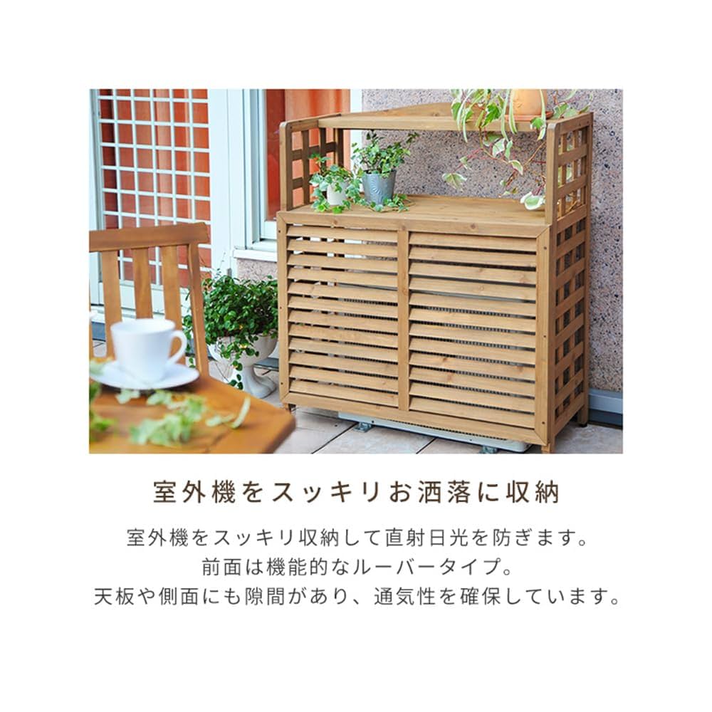 Amazon.co.jp: 室外機カバー 木製 棚付き おしゃれ エアコン室外